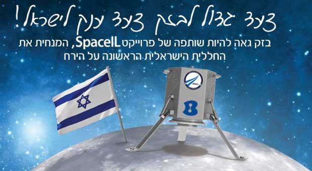 Israeli probe on the moon